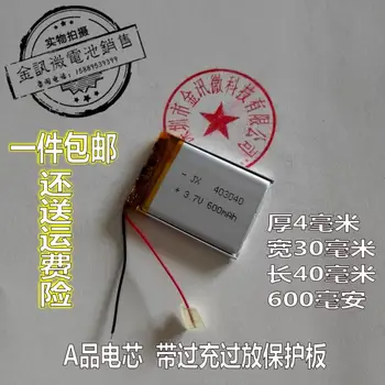 Návštevnosť záznamník, batéria 3,7 V, lítiové batérie, mail, 043040 karty, hlasovú schránku, všeobecné nabíjateľná polymérové jadro.